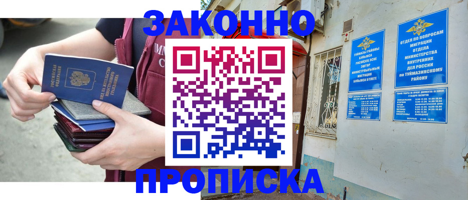 временная регистрация купить в Курганинске