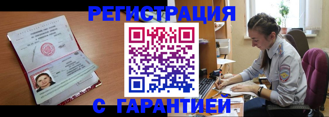 временная регистрация купить в Курганинске