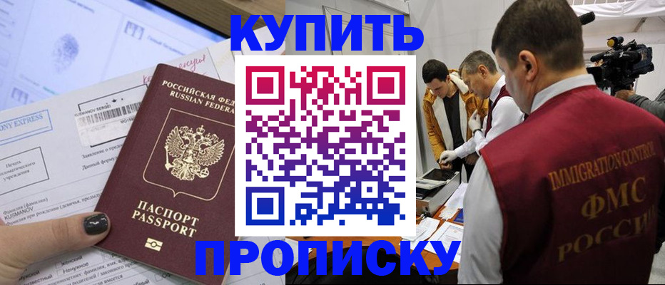 временная регистрация 2025 в Курганинске