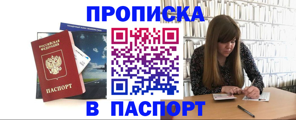 прописка поиск в Курганинске